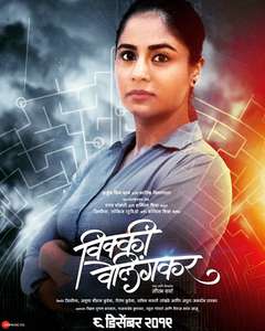 Vicky Velingkar - Poster
