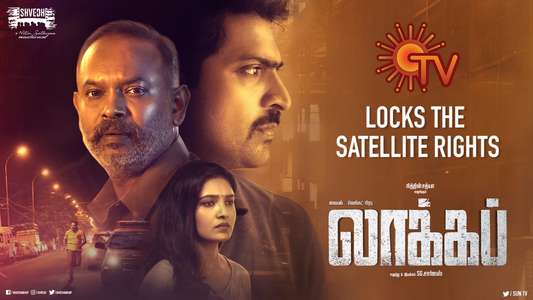 Lockup - Poster