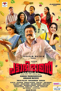 Pattabhiraman - Poster