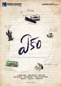 Eakam - Poster