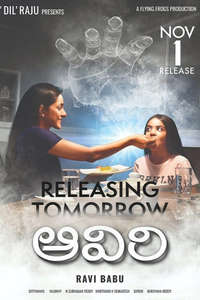 Aaviri - Poster