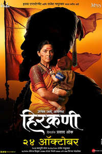 Hirkani - Poster