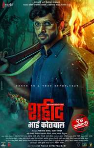 Shaheed Bhai Kotwal - Poster