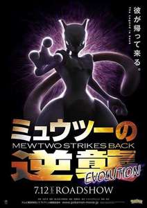 Pokémon: Mewtwo Strikes Back-Evolution - Poster