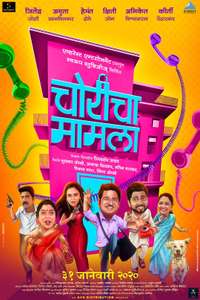 Choricha Mamla - Poster