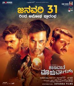 Kaanadante Maayavadanu - Poster