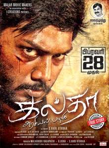 Galtha - Poster