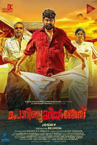 Porinju Mariyam Jose - Poster