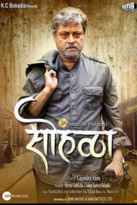 Sohalla - Poster