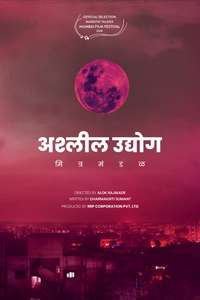 Ashleel Udyog Mitra Mandal - Poster