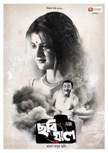 Chobiyal - Poster