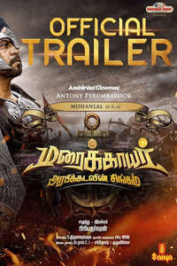 Marakkar: Arabikkadalin Singam - Poster