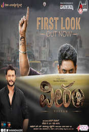 Veeram (Kannada)
