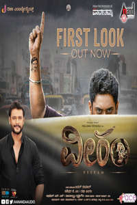 Veeram (Kannada) - Poster