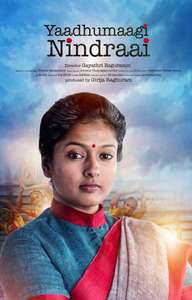 Yaadhumagi Nindrai - Poster