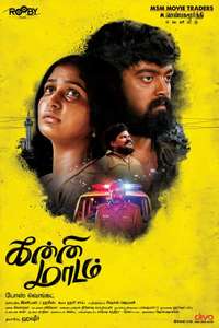 Kannimaadam - Poster
