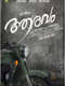 Aaravam