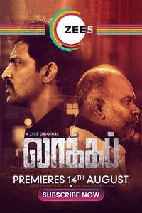 Lockup - Poster