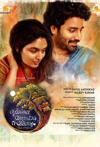 Bhoomiyile Manohara Swakaryam - Poster