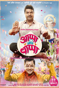 Appa Ani Bappa - Poster