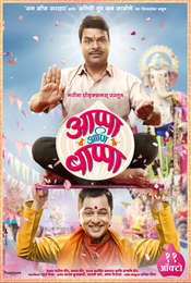 Appa Ani Bappa