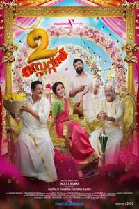 2 States (Malayalam) - Poster