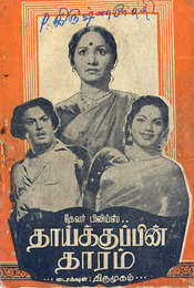 Thaikkupin Tharam
