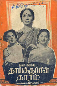 Thaikkupin Tharam - Poster