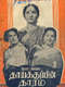 Thaikkupin Tharam