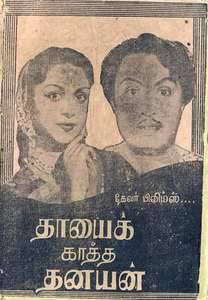 Thayai Katha Thanayan - Poster