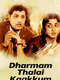 Dharmam Thalai Kaakkum