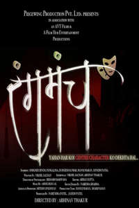 Rangmanch - Poster