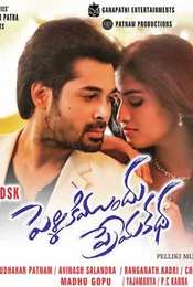 Pelliki Mundu Prema Katha