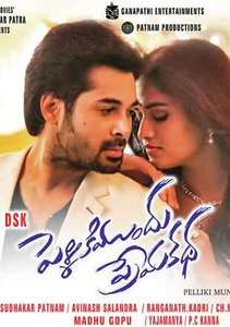 Pelliki Mundu Prema Katha - Poster