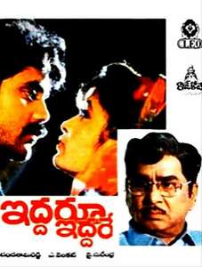 Iddaru Iddare - Poster