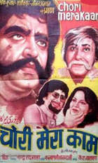 Chori Mera Kaam