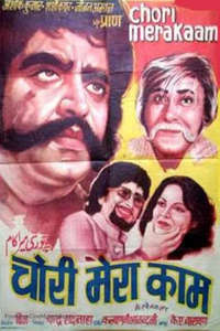 Chori Mera Kaam - Poster