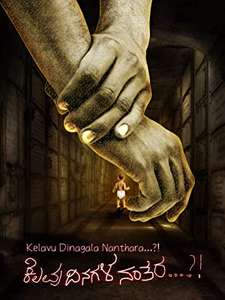 Kelavu Dinagala Nanthara - Poster