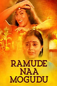 Ramude Naa Mogudu - Poster