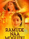Ramude Naa Mogudu