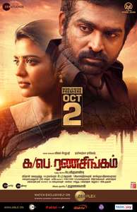 Ka Pae Ranasingam - Poster