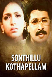 Sonthillu Kotha Pellam