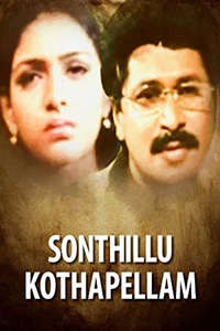Sonthillu Kotha Pellam - Poster