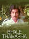 Bhale Thamasha