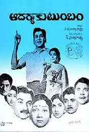 Aadarsa Kutumbam