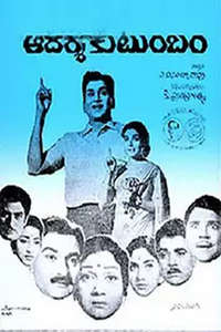 Aadarsa Kutumbam - Poster
