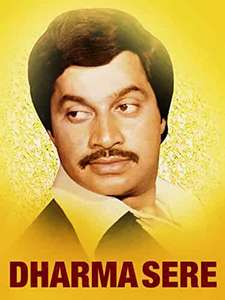 Dharma Sere - Poster