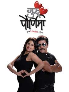 Guru Pournima: Ek Lovable Goshta - Poster
