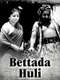Bettada Huli