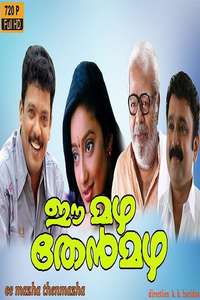 Ee Mazha Then Mazha - Poster